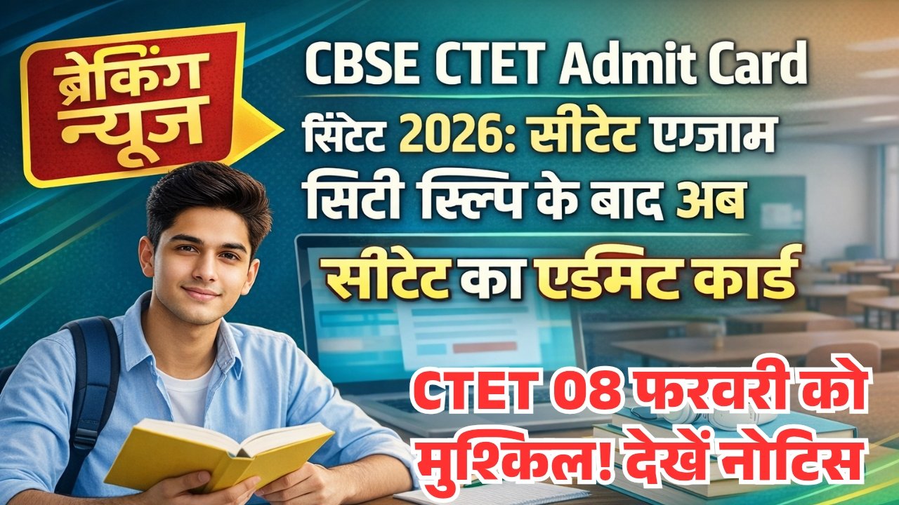 CBSE CTET Exam 2026 Admit Card Released