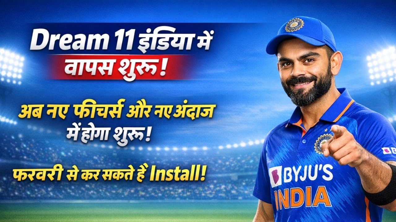 Dream 11 Start In India Good News 2026