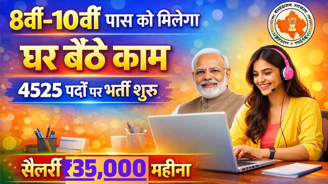 CM Home Work Yojana Jobs 2026
