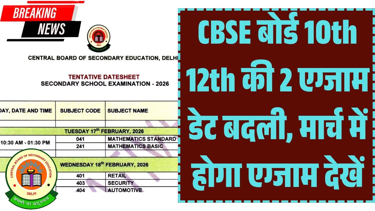 CBSE Board Exam 2026 Date Change