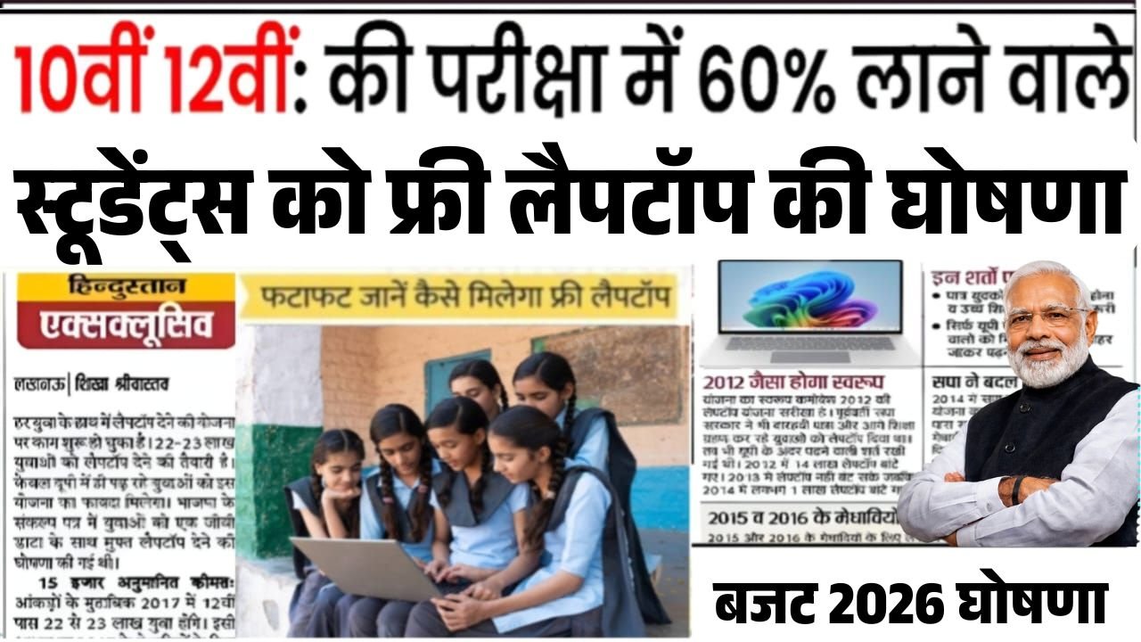 Govt Free Laptop Yojana 2026