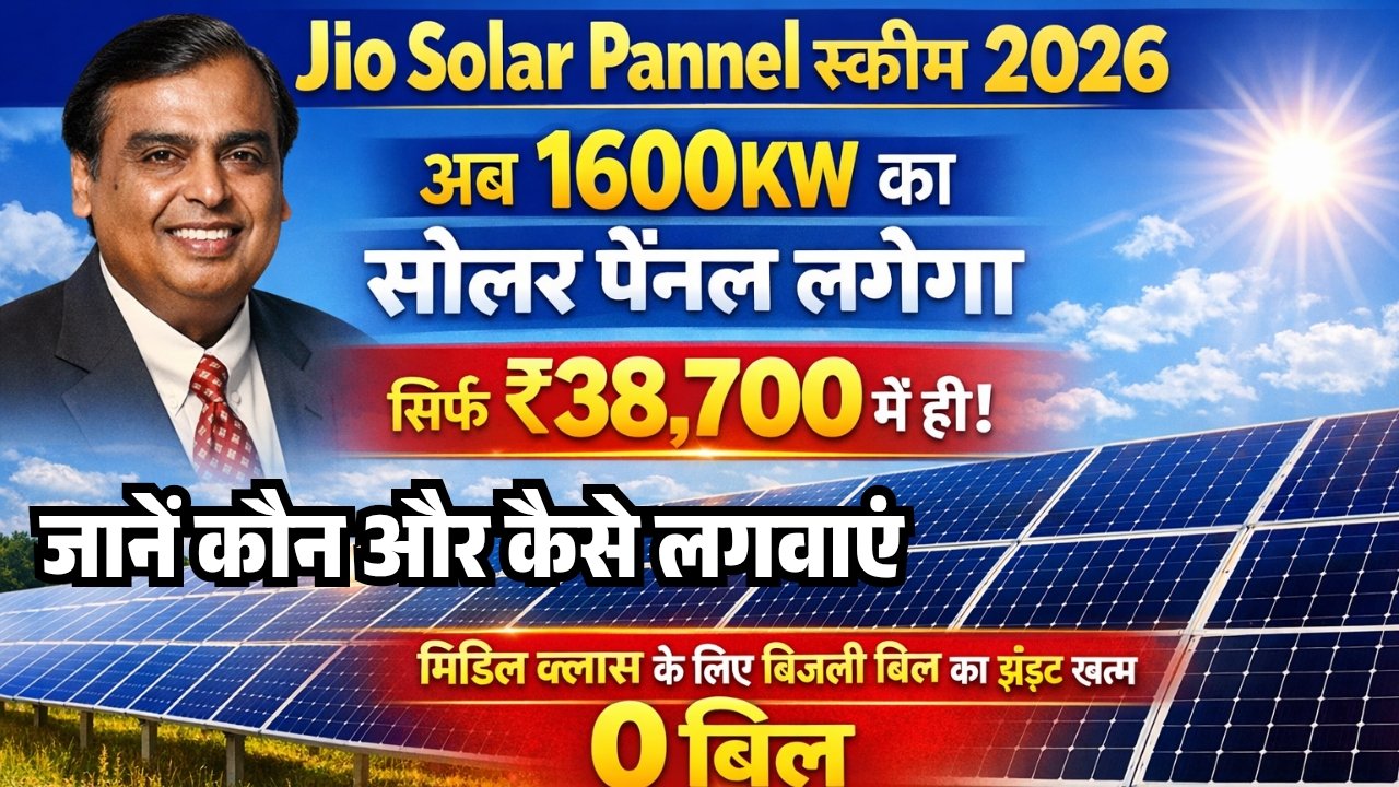 Jio Solar Pannel Scheme 2026