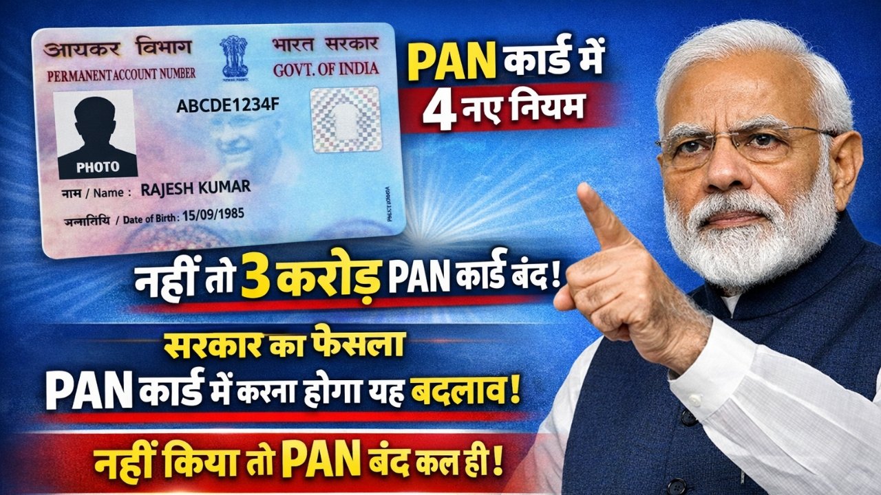 PAN Card New Rules 2026 By Govt