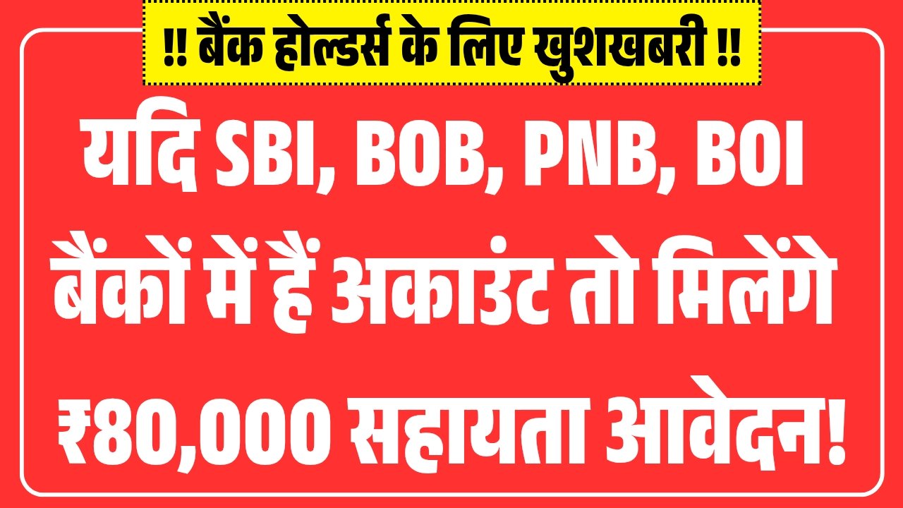 SBI BOB PNB BOI Bank Holder News 2026