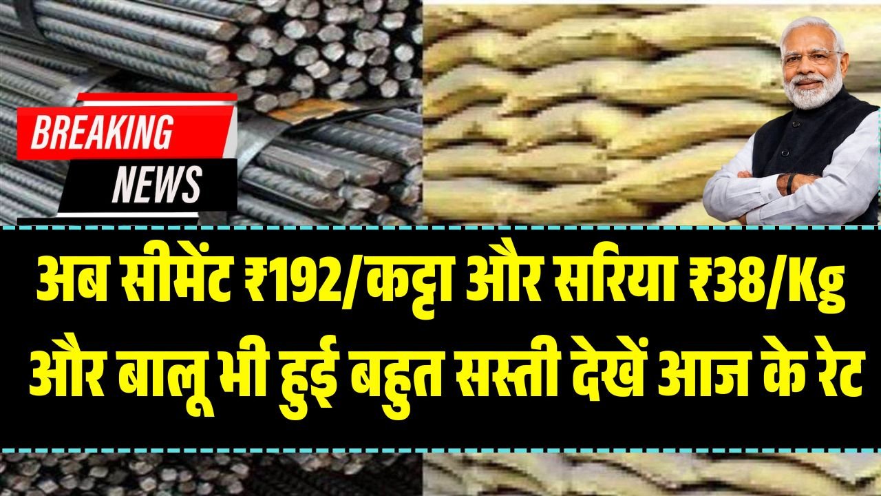 Sariya Cement Balu New Rate 2026 Today