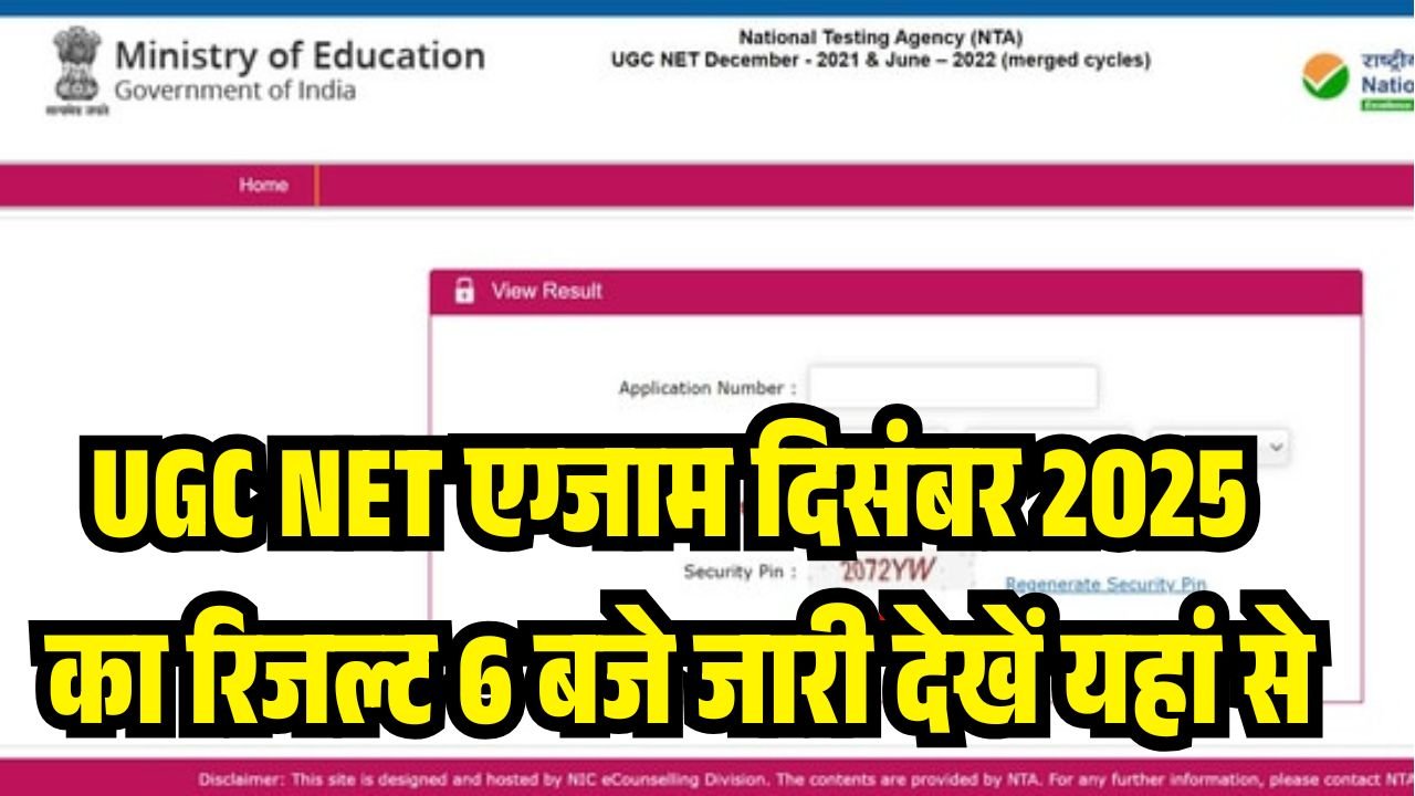 UGC NET December Result 2025 Date Out